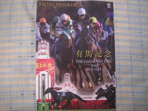 有馬記念　2018.12.23　RACING　PROGRAM