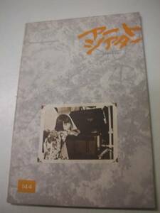 ATG232原田芳雄鈴木清順『ツィゴイネルワイゼン』パンフ