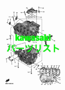 カワサキ web版パーツリスト KZ200 Z200 KX250 Z250FT Z250LTD KZ400 KZ440 KZ550 KZ650 KZ700 KZ750 KZ900 KZ1000 KZ1100 Z1-R GPZ1100