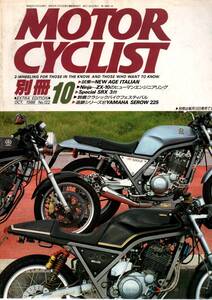 【 別冊モーターサイクリスト MOTOR CYCLIST 1988年10月号 No.122 】 送料無料 　