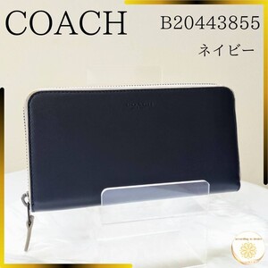 【美】コーチ 長財布 B2044 3855 ラウンドファスナー アコーディオン クロスグレイン COACH レザー ネイビー レディース メンズ 財布 小物