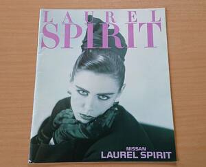 ★日産・ローレル スピリット LAUREL SPRIT 1986年8月 カタログ ★即決価格★