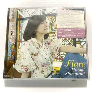 未使用　島谷ひとみ　Flare　CD＋DVD　　　SS17 　　