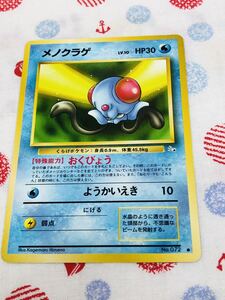 ポケモンカード 旧裏面 メノクラゲ