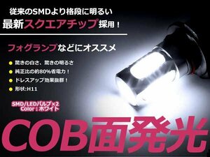 メール便送料無料 フォグランプLED ランサー エボリューション CZ4A LEDバルブ ホワイト 6000K相当 H11 COB 面発光 フォグライト 2個セット