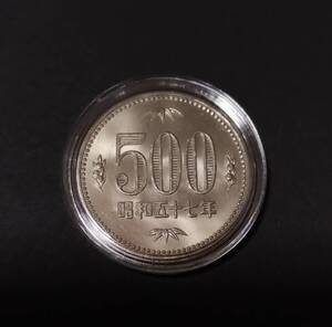 ★ 極上 美品 ★ 昭和五十七年 500円 白銅貨 昭和57年 クリアケース入りa