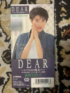 荻野目洋子/ DEAR ～コバルトの彼方へ～【8cm 中古CD】短冊CD/シングル904　】348