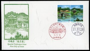 1388　【FDC】ふるさと　沖縄県「識名園」［真和志/11.10.28/鳴美版］（解説書なし）