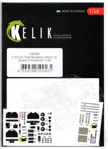 1/48　Reskit レスキット KELIK 48046 FF-82 E/H "TWIN MUSTANG" INTERIOR 3D DECALS FOR MODELSVIT