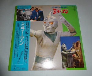 【LP】SF特撮TV音楽全集１『ミラーマン』K22G-7251　※初回特典ポスターはありません