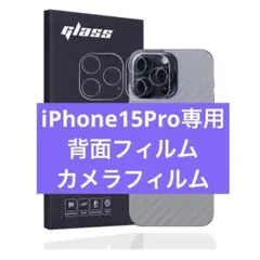 iPhone15pro 背面フィルム 2枚 カメラフィルム 2枚