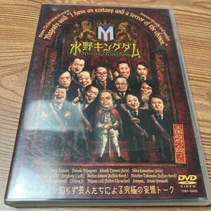 水野キングダム　DVD お笑い