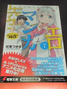 エロマンガ先生 7巻 ポストカード 伏見つかさ かんざきひろ 電撃文庫 非売品