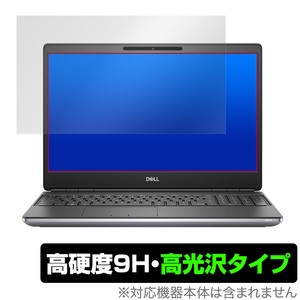 DELL Precision 7560 非タッチパネル搭載モデル 保護 フィルム OverLay 9H Brilliant for デル Precision7560 9H 高硬度 高光沢タイプ