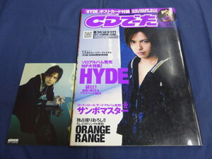 〇 CDでーた 2006年5月号 HYDE 4連ポストカード付＋袋とじ未開封 ZARD フジファブリック・連載 志村正彦 THE BACK HORN サンボマスター