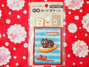 SALE　刺繍カードポケット　パン　DECOLE concombre