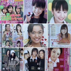 ピチレモン 2004年11月号 夏帆 佐藤栞里 橘慶太 w-inds 天野莉絵 三輪麻未 平沢いずみ原田百合果 小林涼子佐久間信子 川嶋あいHYDE栗山千明