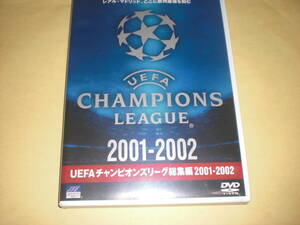 即決UEFAチャンピオンズリーグ総集編 2001-2002