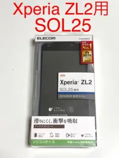 5028 XPERIA  ZL2用　カバー シリコンケース