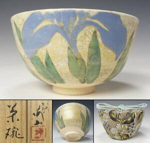 茶陶の名匠 中村梅山 色絵 金銀彩 菖蒲文 茶碗 共箱 仕覆 栞付 茶道具【九谷焼 京焼 仁清 中村康平 香野荘明】