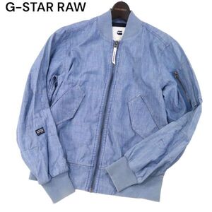 G-STAR RAW ジースター ロウ 【RACKAM-R DC BOMBER】通年 シャンブレー MA-1 フライト ボンバー ジャケット Sz.XS　メンズ　I4T01023_3#O