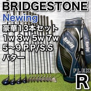 ゴルフクラブ メンズ セット BRIDGESTONE Newing 13本 ブリヂストン 初心者 右利き 入門 コースデビュー