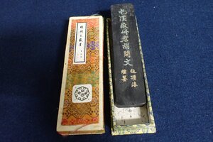 010877　中国古墨 　墨　中国書画墨 徽州老胡開文製　超頂漆煙　