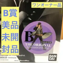 smsp ジョジョ JOJO 空条 承太郎 B賞 未開封品 美品