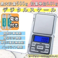 密 0.01g デジタルスケール はかり 計量器 電子 測り サーチ機 計り キッチンスケール 量り