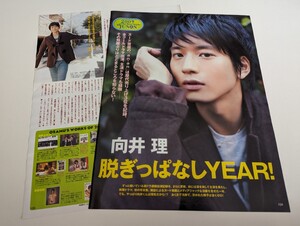 ＜匿名配送＞切り抜き　向井理～脱ぎっぱなしYEAR！　JUNON　2010