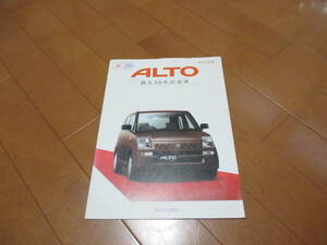 E12557カタログ★スズキ★ＡＬＴＯ　アルト　30周年2009.5発行