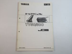 YV50 YV50C サービスマニュアル補足版 5BM1 5BM2 SA01J JOG ジョグ YAMAHA ヤマハ