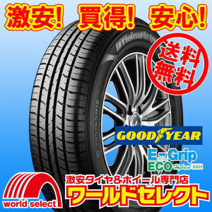 送料無料(沖縄,離島除く) 2024年製 新品タイヤ 165/65R14 79S グッドイヤー EfficientGrip ECO EG01 低燃費 日本製 国産 サマー 夏 E-Grip