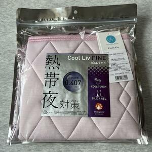 ★ 新品未使用 西川 枕カバー COOL ★ 