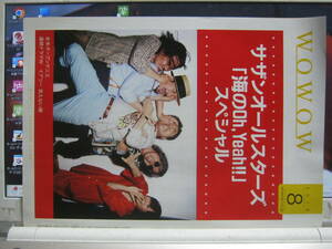 WOWOW 2018.8 フリーペーパー サザンオールスターズ TUBE GLAY LUNA SEA YOSHIKI 斉藤和義 矢沢永吉 B