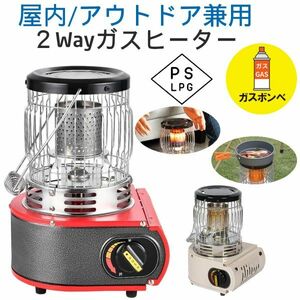 送料無料★30日間保証付き★カセットガスストーブ ガスヒーター レッド1台多役 電源不要 停電対策 防寒対策 暖房機 釣り キャンプ用