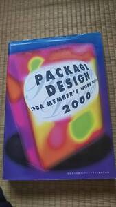 PACKAGE DESIGN:JPDA MEMBER’S WORK TODAY 2000　定価15,500円　社団法人日本パッケージデザイン協会作品集