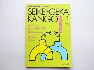 1903　整形外科看護〈２－１〉 特集：リウマチ看護の基礎