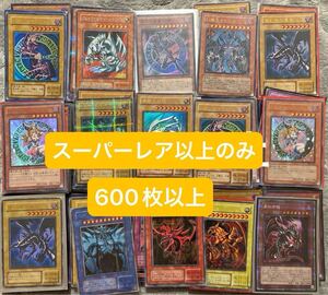 遊戯王 スーパーレア以上 約600枚以上 三幻神 まとめ売り 引退 青眼の白龍 ブラックマジシャン ブルーアイズ 真紅眼の黒竜 初期　ガール