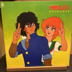 Toshiyuki Kimori 【伊賀野カバ丸サウンドトラック】28K-64 1983アナログレコード 和モノ