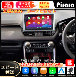 AT114 トヨタ RAV4 カーナビ アンドロイドカーナビ android 10インチ 2+32GB 専用取付キットカーナビ