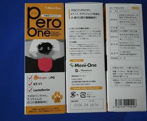 【最新 即決 送料無料】 ペロワン 150g 3個セット 犬猫用 お口の健康維持サプリ 動物用栄養補助食品 2026年4月迄