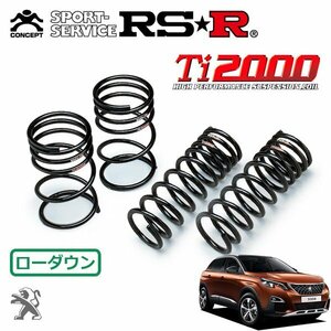 RSR Ti2000 ダウンサス 1台分セット プジョー 3008 P845G01 H29.3～ FF GTライン