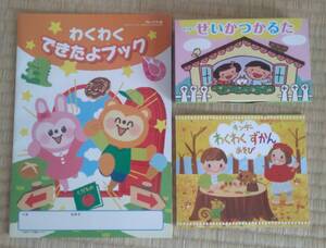 フレーベル館　キンダー　せいかつかるた　わくわくずかんあそび　図鑑　わくわくできたよブック　幼児ドリル　知育