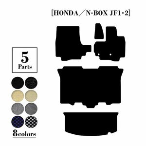 【国産】ホンダ N-BOX Nボックス カスタム共通 JF1 JF2 フロアマット カーマット ラゲッジ付 1台分 5P フルセット 汚れ防止 黒 ブラック