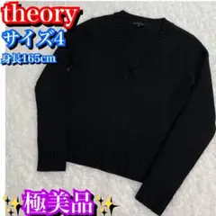 極美品✨theory レディース Vネック ニットセーター ブラック 黒 LL