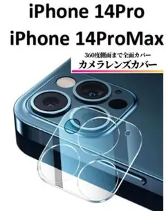 iPhone14Pro/14ProMax カメラフィルム レンズカバー