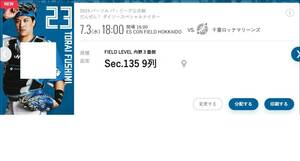 7月3日　7/3　FIELD LEVEL　内野3塁側　2枚連番　日本ハムファイターズVS千葉ロッテマリーンズ　エスコンフィールド