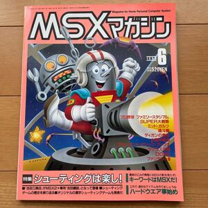 MSXマガジン 1989年6月号