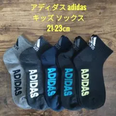 アディダス adidas キッズ ソックス 5足 21-23cm 靴下